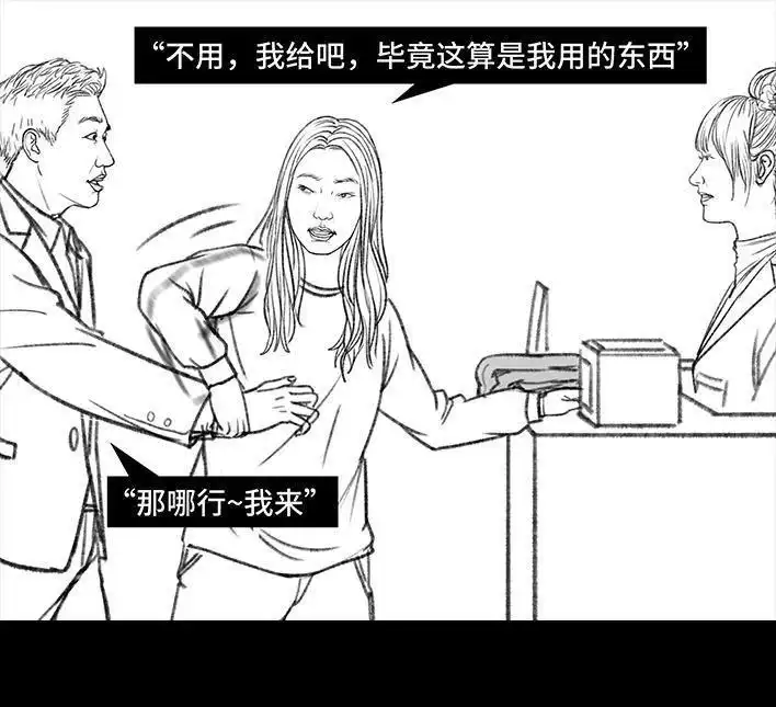 胡渣少女 第60回 日租女友 第39页