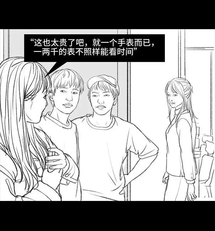 胡渣少女 第60回 日租女友 第124页