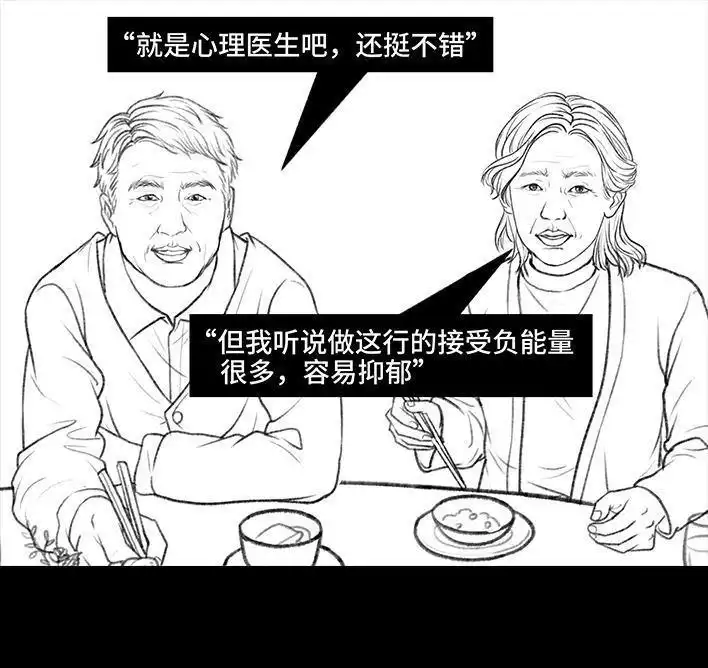 胡渣少女 第60回 日租女友 第68页