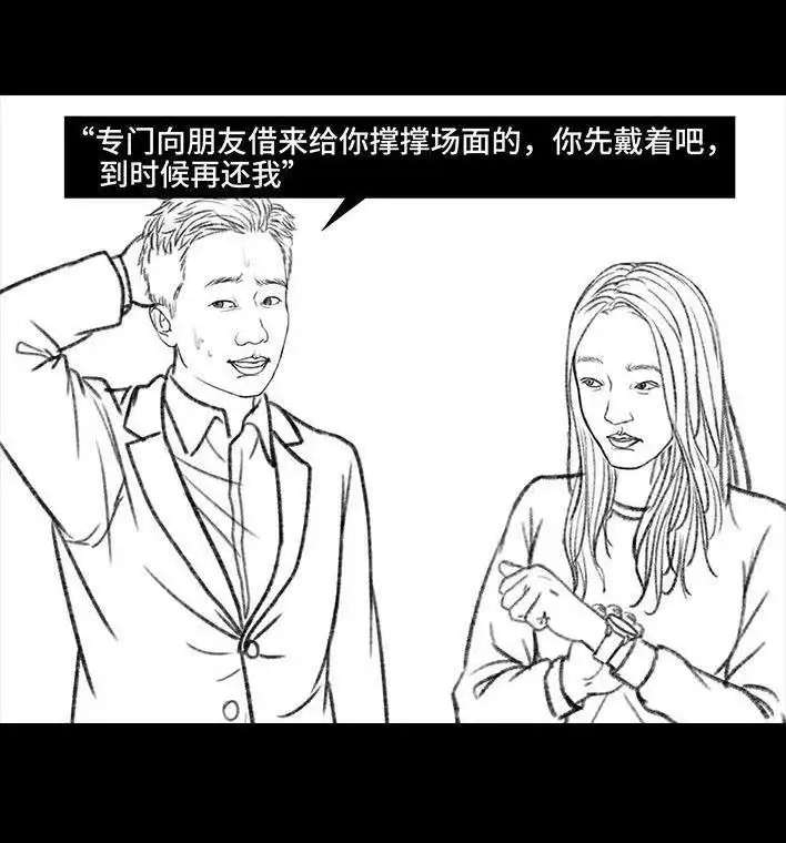 胡渣少女 第60回 日租女友 第43页