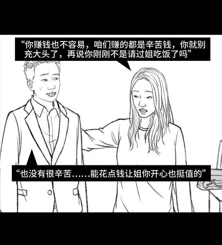 胡渣少女 第60回 日租女友 第40页