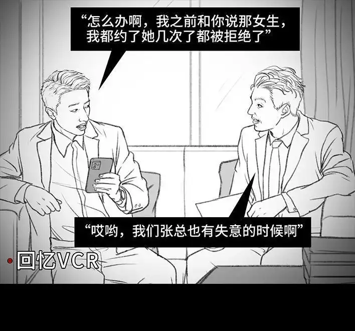 胡渣少女 第60回 日租女友 第98页