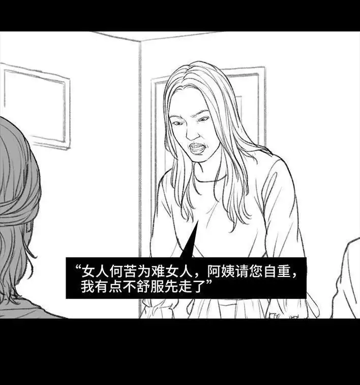 胡渣少女 第60回 日租女友 第95页