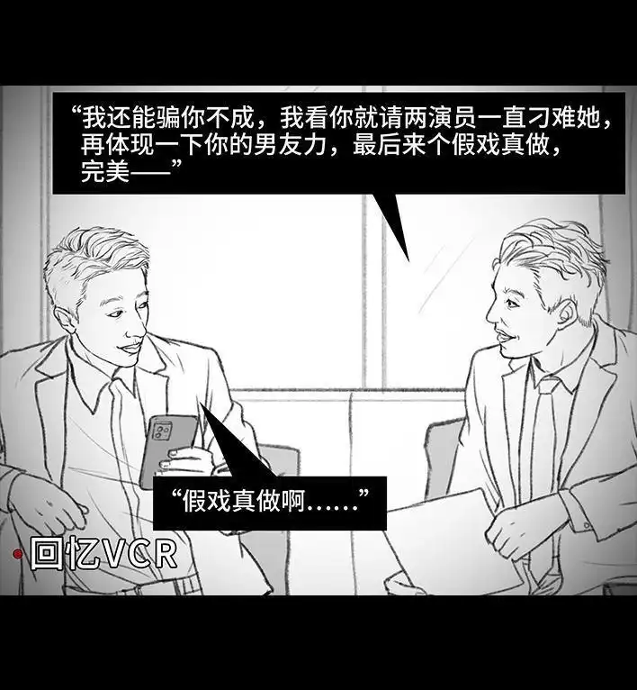 胡渣少女 第60回 日租女友 第102页