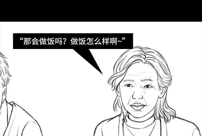 胡渣少女 第60回 日租女友 第70页