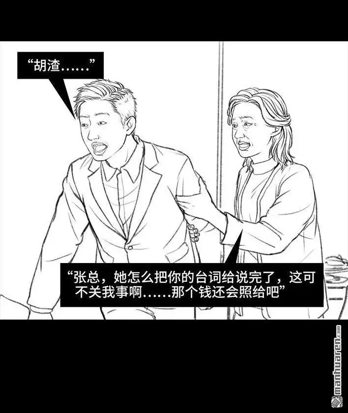 胡渣少女 第60回 日租女友 第97页