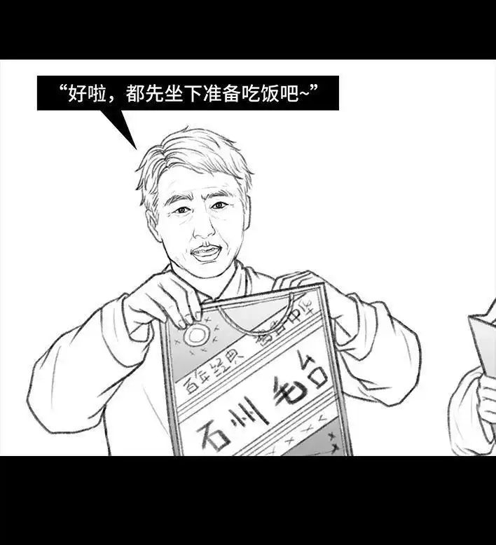 胡渣少女 第60回 日租女友 第55页