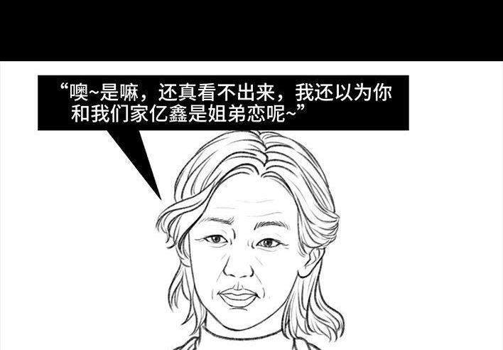 胡渣少女 第60回 日租女友 第59页