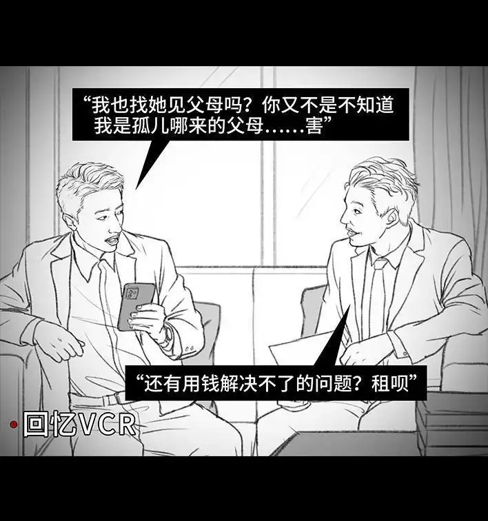 胡渣少女 第60回 日租女友 第100页