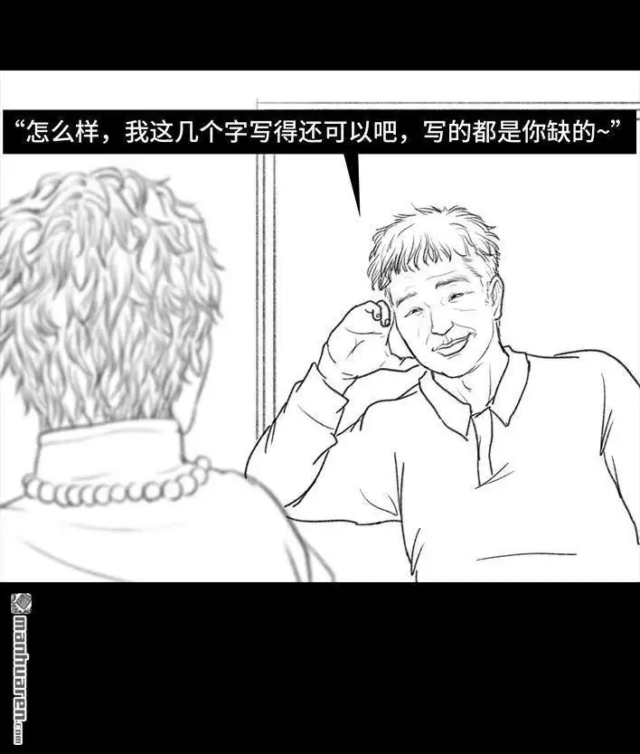 胡渣少女 第61回 三八妇女节 第21页