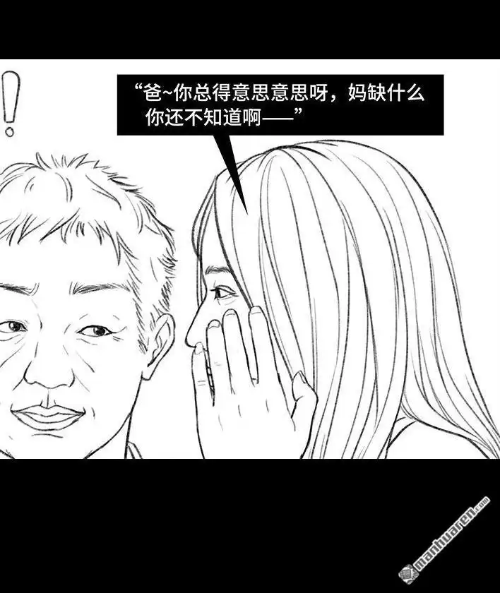 胡渣少女 第61回 三八妇女节 第10页
