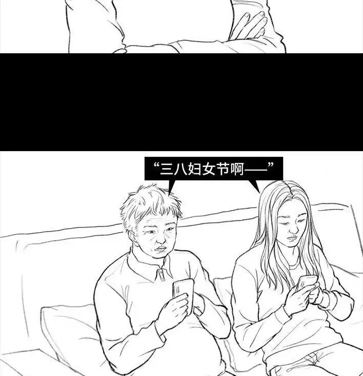 胡渣少女 第61回 三八妇女节 第6页