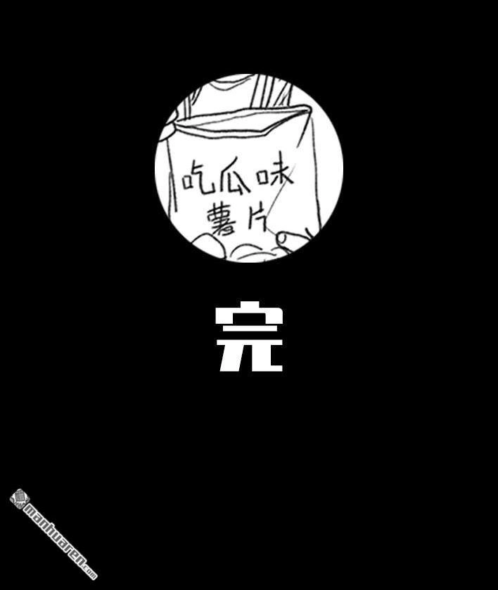 胡渣少女 第61回 三八妇女节 第25页