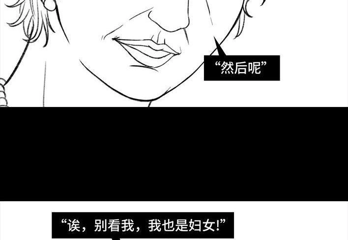 胡渣少女 第61回 三八妇女节 第8页