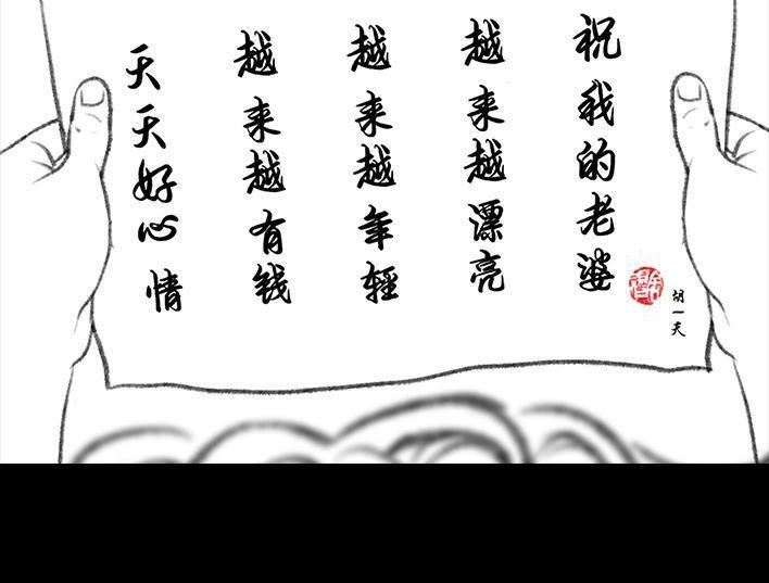 胡渣少女 第61回 三八妇女节 第20页