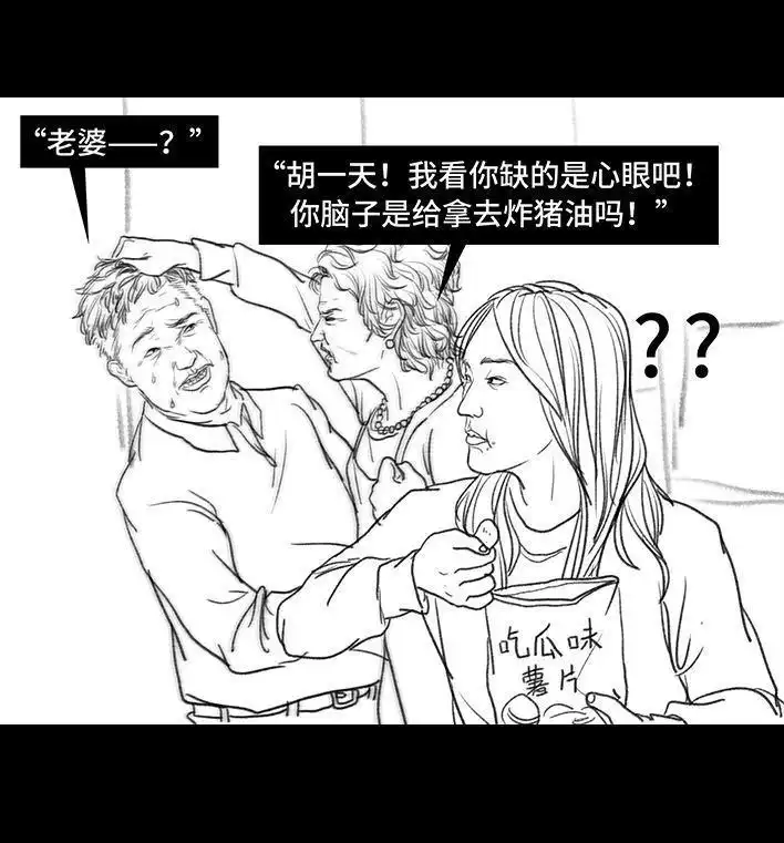 胡渣少女 第61回 三八妇女节 第24页