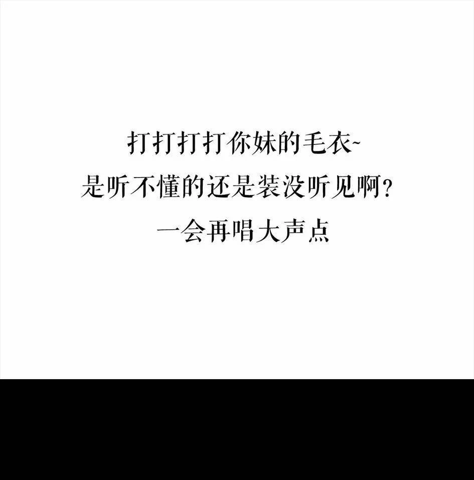 胡渣少女 第62回 三打白条精 第139页