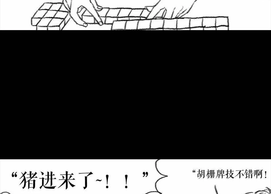 胡渣少女 第62回 三打白条精 第13页