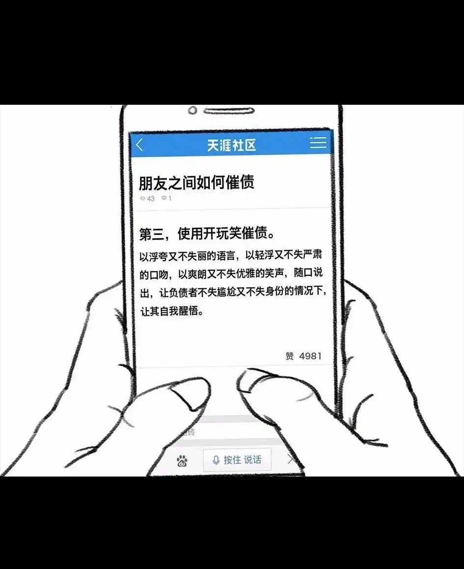 胡渣少女 第62回 三打白条精 第81页