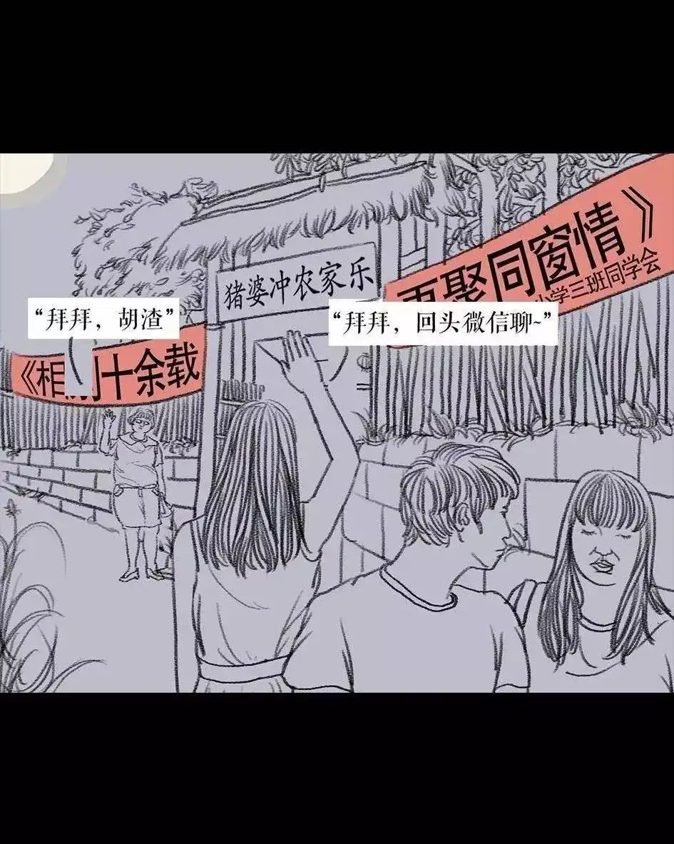 胡渣少女 第62回 三打白条精 第53页