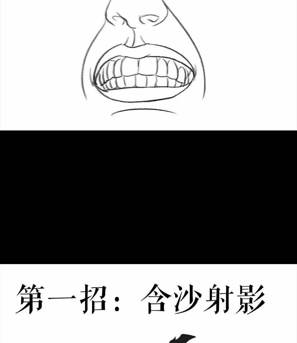 胡渣少女 第62回 三打白条精 第91页