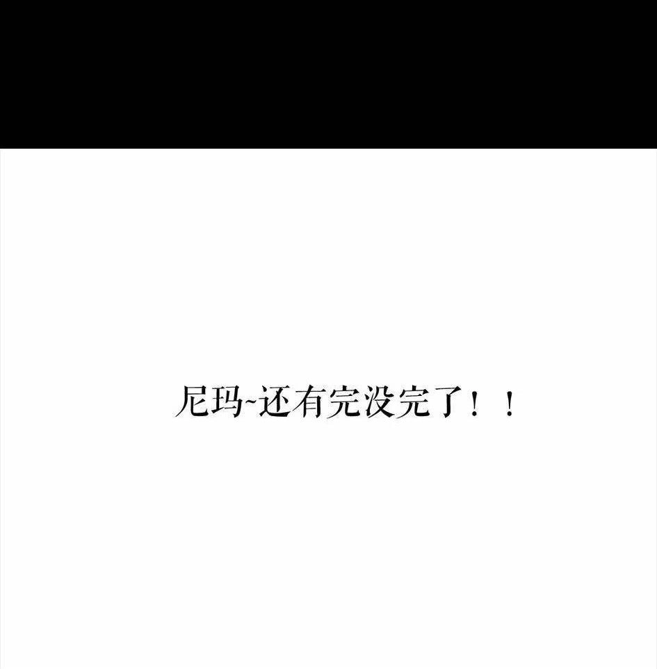 胡渣少女 第62回 三打白条精 第45页