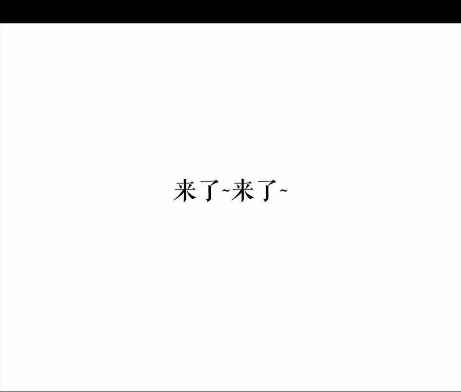 胡渣少女 第62回 三打白条精 第135页