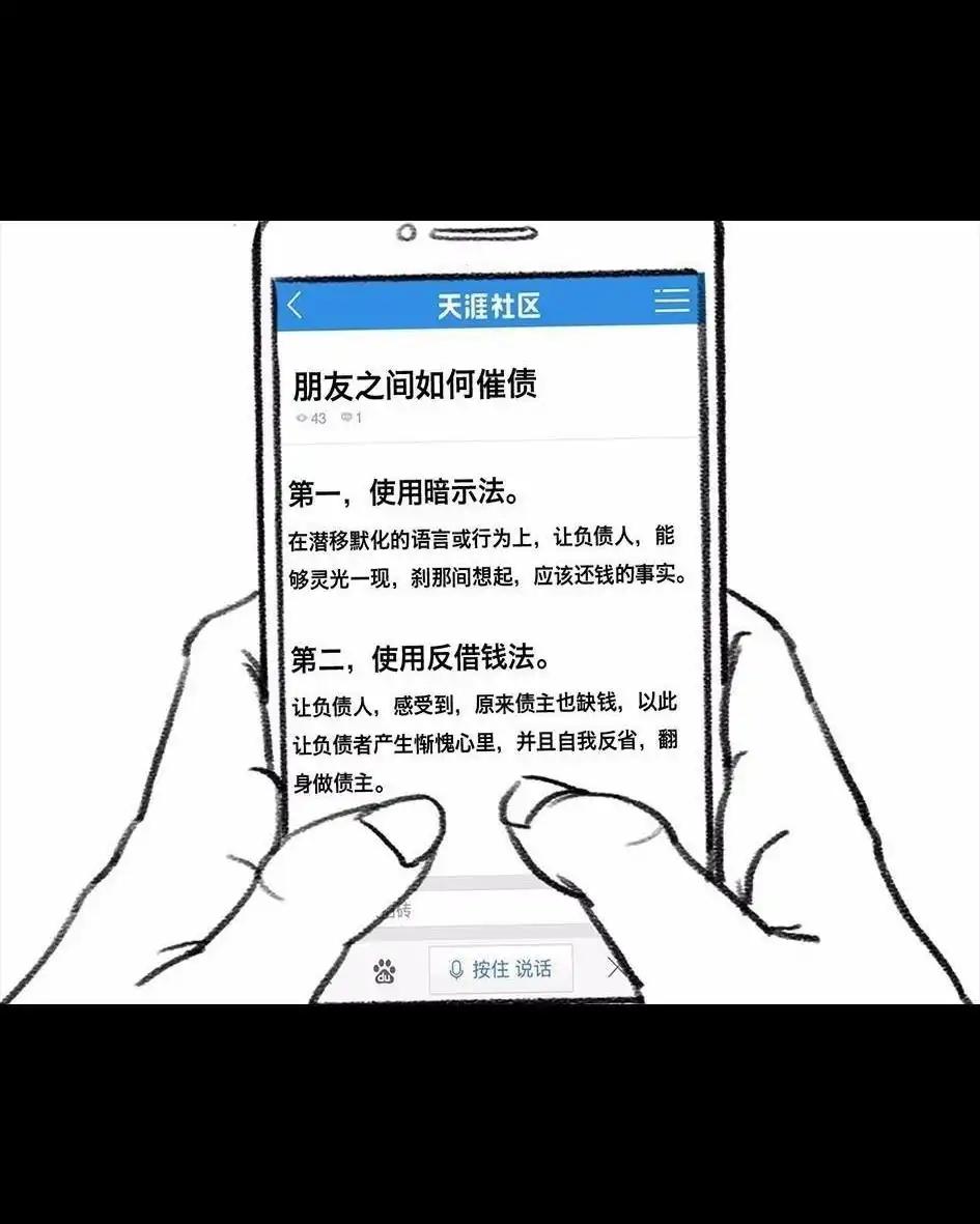 胡渣少女 第62回 三打白条精 第80页