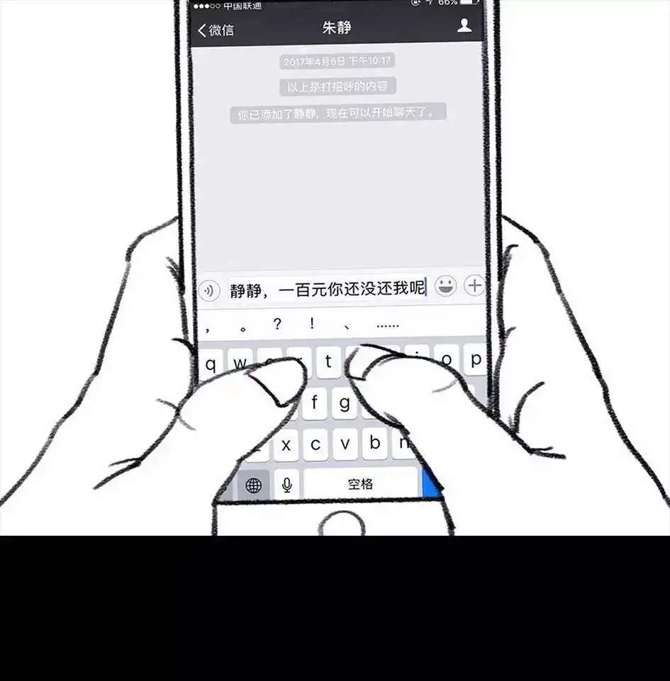 胡渣少女 第62回 三打白条精 第73页