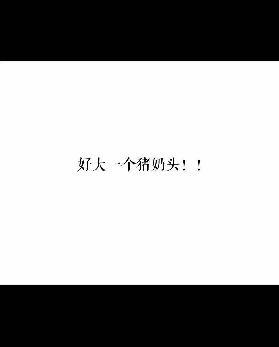 胡渣少女 第62回 三打白条精 第49页
