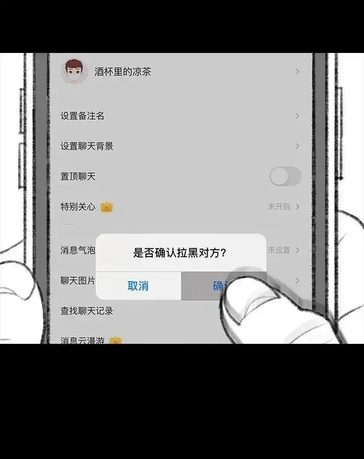 胡渣少女 第63回 社交软件偶遇前任 第134页
