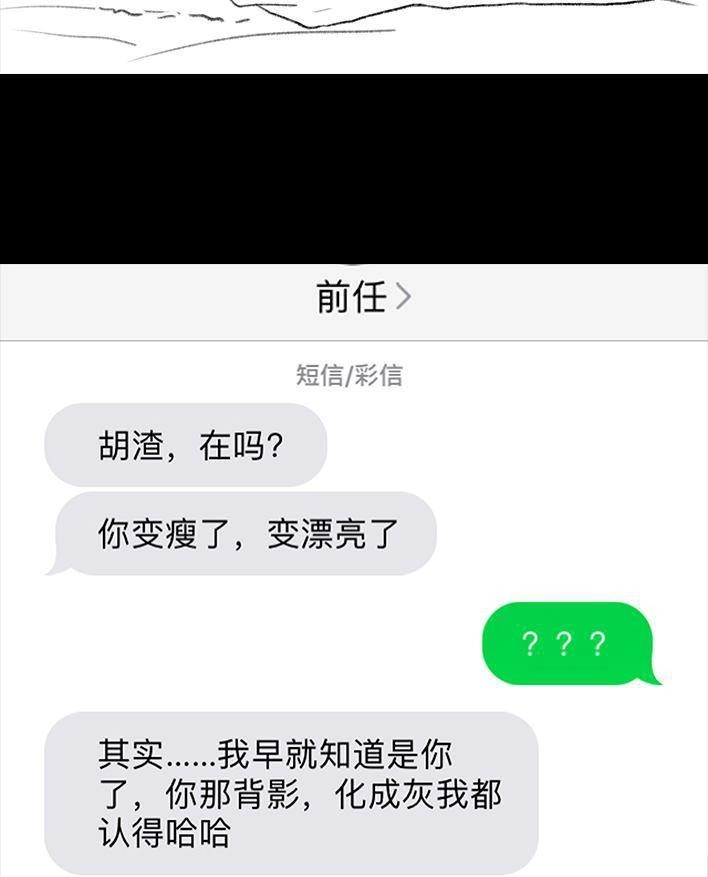 胡渣少女 第63回 社交软件偶遇前任 第138页