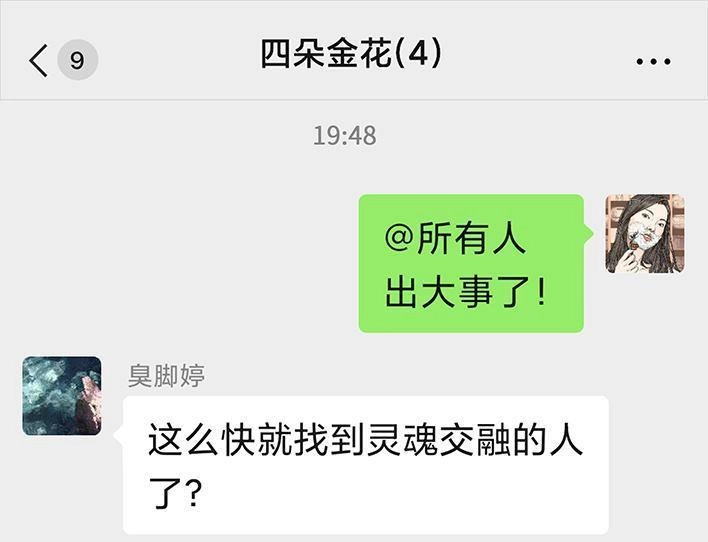 胡渣少女 第63回 社交软件偶遇前任 第37页