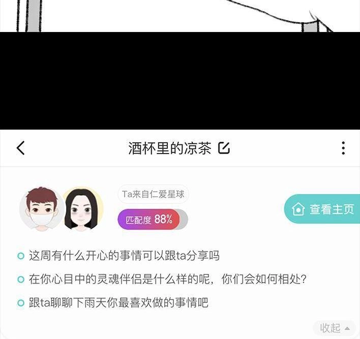 胡渣少女 第63回 社交软件偶遇前任 第28页