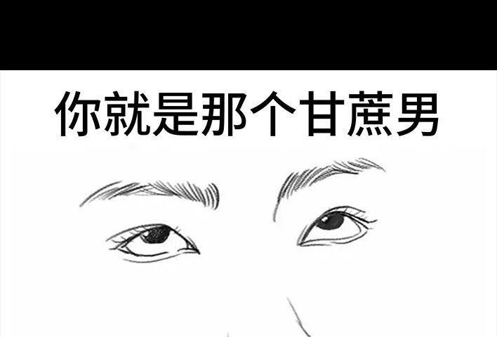 胡渣少女 第63回 社交软件偶遇前任 第77页