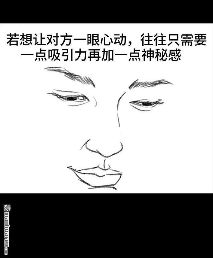 胡渣少女 第63回 社交软件偶遇前任 第20页