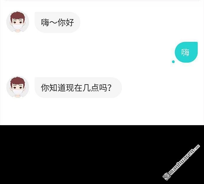胡渣少女 第63回 社交软件偶遇前任 第29页
