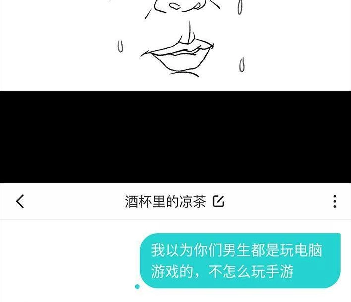 胡渣少女 第63回 社交软件偶遇前任 第88页