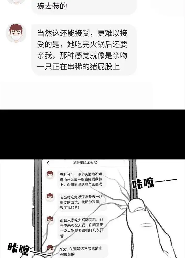 胡渣少女 第63回 社交软件偶遇前任 第114页
