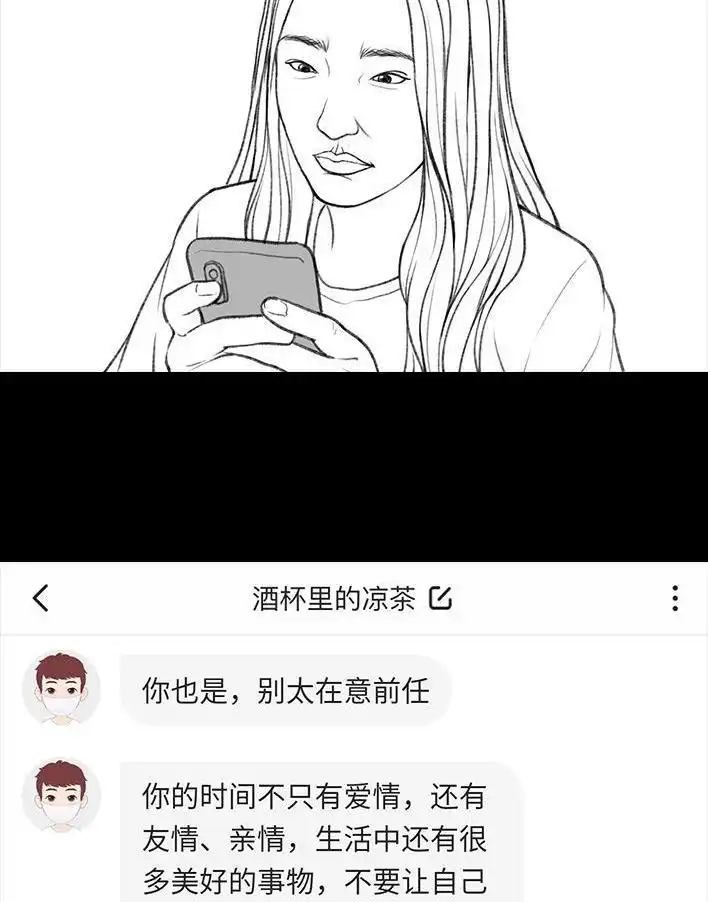 胡渣少女 第63回 社交软件偶遇前任 第103页