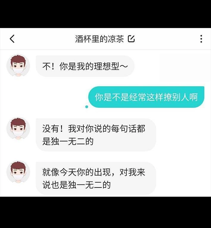 胡渣少女 第63回 社交软件偶遇前任 第55页