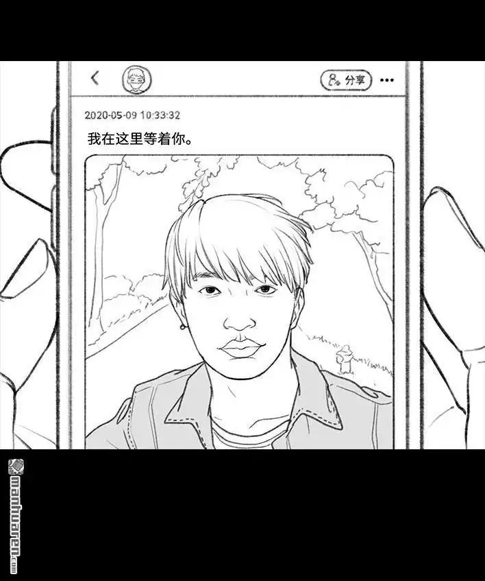 胡渣少女 第63回 社交软件偶遇前任 第36页