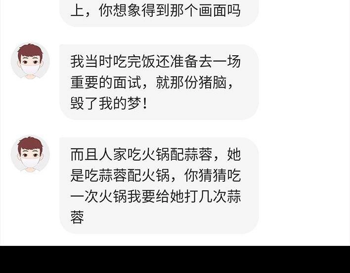 胡渣少女 第63回 社交软件偶遇前任 第111页