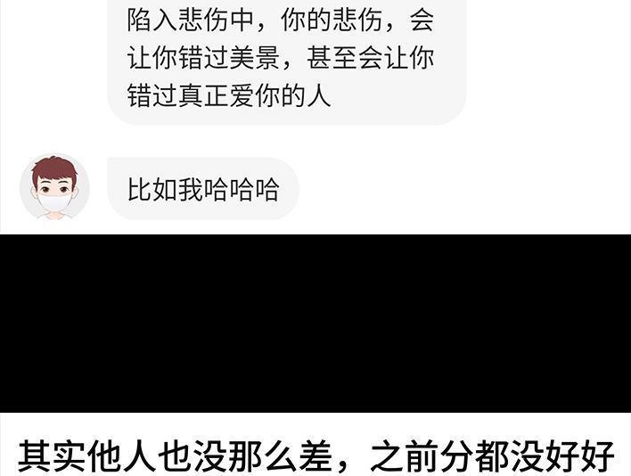胡渣少女 第63回 社交软件偶遇前任 第104页