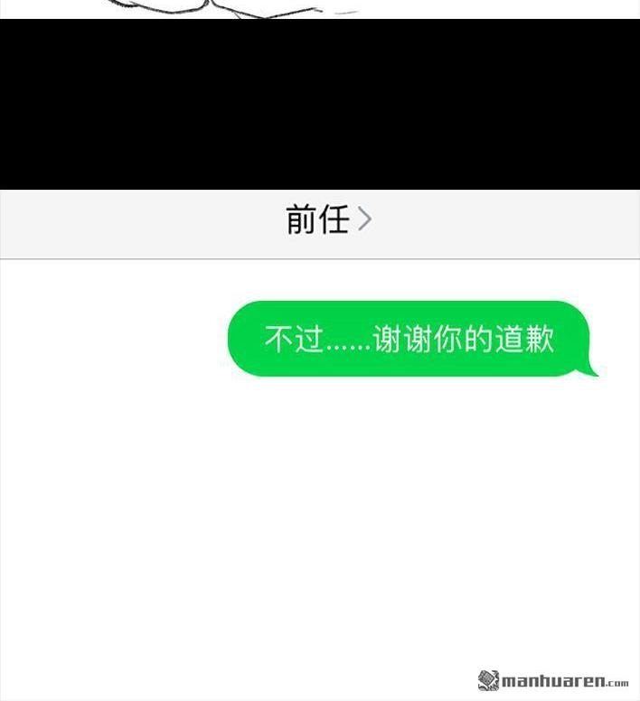 胡渣少女 第63回 社交软件偶遇前任 第141页