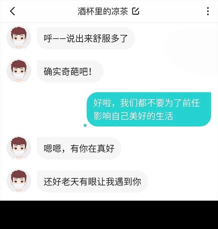 胡渣少女 第63回 社交软件偶遇前任 第119页