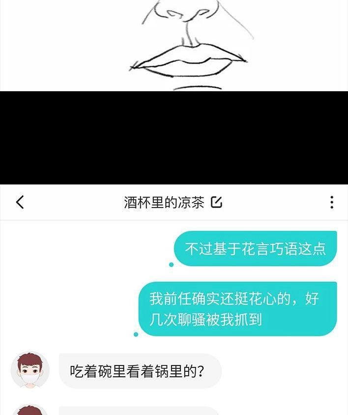 胡渣少女 第63回 社交软件偶遇前任 第78页