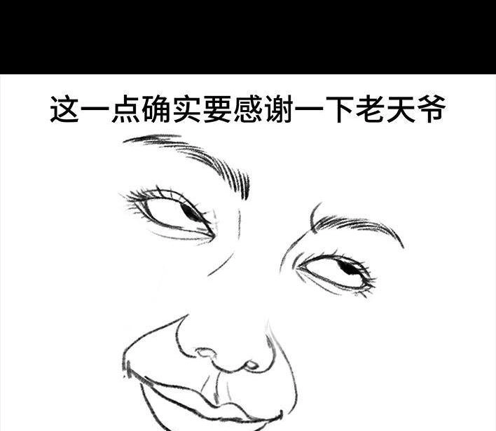 胡渣少女 第63回 社交软件偶遇前任 第120页