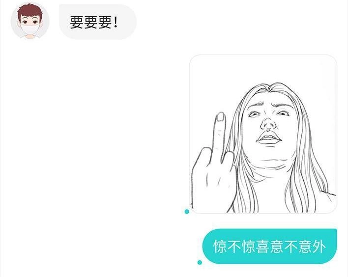 胡渣少女 第63回 社交软件偶遇前任 第123页