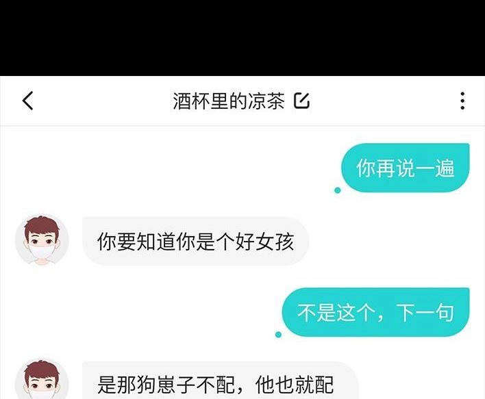 胡渣少女 第63回 社交软件偶遇前任 第72页